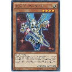 画像1: 星因士アルタイル【レア】{DUEA-JP019}《モンスター》