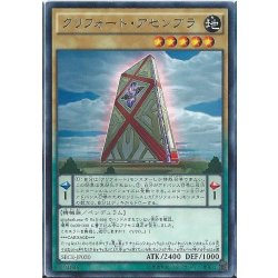 画像1: クリフォートアセンブラ【レア】{SECE-JP020}《モンスター》