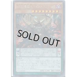 画像1: 〔状態A-〕DDD壊薙王アビスラグナロク【シークレット】{VP14-JPA02}《モンスター》