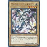 アレキサンドライドラゴン【ノーマル】{SD25-JP003}《モンスター》