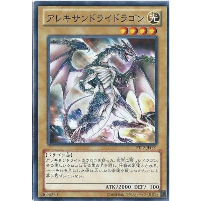 〔状態B〕アレキサンドライドラゴン【スーパー】{EP12-JP021}《モンスター》