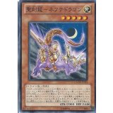 聖刻龍ネフテドラゴン【ノーマル】{GAOV-JP021}《モンスター》