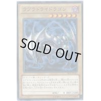 ラブラドライドラゴン【ノーマル】{SHSP-JP001}《モンスター》