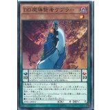 DD魔導賢者ケプラー【ノーマル】{SPRG-JP004}《モンスター》