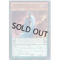 DD魔導賢者ケプラー【ノーマル】{SPRG-JP004}《モンスター》