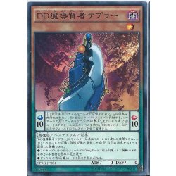 画像1: DD魔導賢者ケプラー【ノーマル】{SD30-JP011}《モンスター》