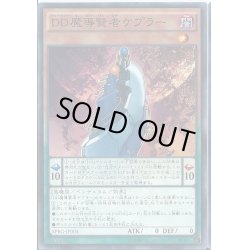 画像1: DD魔導賢者ケプラー【ノーマル】{SD30-JP011}《モンスター》