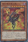 真紅眼の黒炎竜【シークレット】{CORE-JP020}《モンスター》