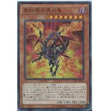 〔状態A-〕真紅眼の黒炎竜【シークレット】{CORE-JP020}《モンスター》