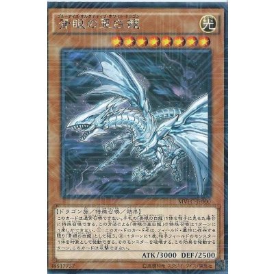 〔状態B〕青眼の亜白龍【KCウルトラ】{MVPC-JPS00}《モンスター》