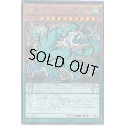 画像1: 〔状態A-〕魔妖仙獣大刃禍是【シークレット】{SPTR-JP001}《モンスター》
