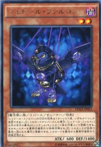 〔状態A-〕シャドールファルコン【レア】{DUEA-JP023}《モンスター》