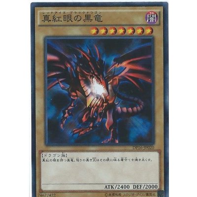 〔状態B〕真紅眼の黒竜【ウルトラパラレル】{DL2-050}《モンスター》