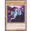 ギャラクシーサーペント【ノーマル】{ST17-JP005}《モンスター》