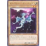 ギャラクシーサーペント【ノーマル】{ST17-JP005}《モンスター》
