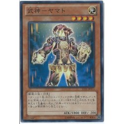画像1: 〔状態A-〕武神ヤマト【スーパー】{JOTL-JP016}《モンスター》