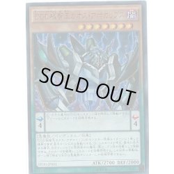 画像1: DDD極智王カオスアポカリプス【ウルトラ】{SD30-JP001}《モンスター》