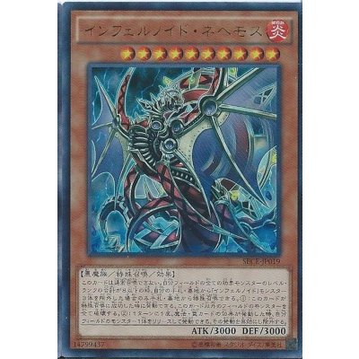 〔状態B〕インフェルノイドネヘモス【シークレット】{SECE-JP019}《モンスター》