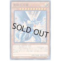 〔状態B〕青眼の光龍【ウルトラ】{VB7-JP001}《モンスター》