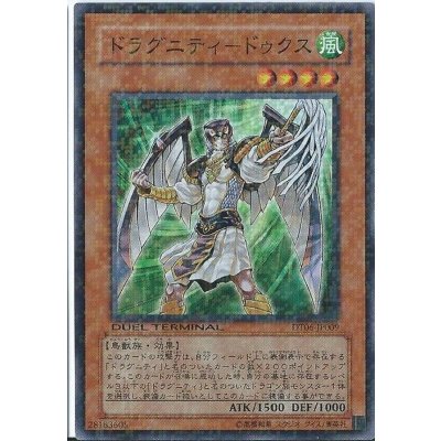 〔状態B〕ドラグニティドゥクス【スーパー】{DTC2-JP061}《モンスター》