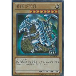 画像1: 〔状態A-〕青眼の白龍【ウルトラ】{DP16-JP015}《モンスター》