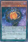 DD魔導賢者コペルニクス【ノーマルパラレル】{SD30-JP003}《モンスター》