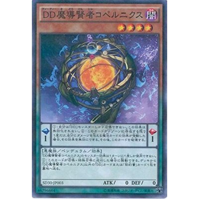 〔状態B〕DD魔導賢者コペルニクス【ノーマルパラレル】{SD30-JP003}《モンスター》