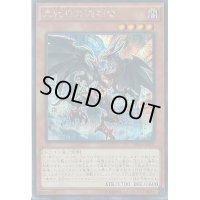 〔状態B〕真紅眼の遡刻竜【シークレット】{VP15-JP001}《モンスター》