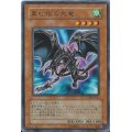 〔状態A-〕真紅眼の飛竜【ウルトラ】{GX06-JP002}《モンスター》