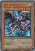 〔状態A-〕真紅眼の飛竜【ウルトラ】{GX06-JP002}《モンスター》