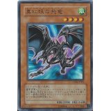 〔状態A-〕真紅眼の飛竜【ウルトラ】{GX06-JP002}《モンスター》