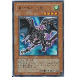 画像1: 〔状態A-〕真紅眼の飛竜【ウルトラ】{GX06-JP002}《モンスター》