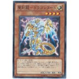 聖刻龍ドラゴンヌート【ノーマル】{GAOV-JP018}《モンスター》