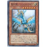 〔状態A-〕聖刻龍シユウドラゴン【ノーマル】{GAOV-JP023}《モンスター》