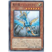 〔状態A-〕聖刻龍シユウドラゴン【ノーマル】{GAOV-JP023}《モンスター》