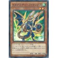 ドラグニティファランクス【レア】{DTC2-JP065}《モンスター》