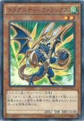ドラグニティファランクス【レア】{DTC2-JP065}《モンスター》