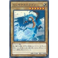画像1: エレキテルドラゴン【ノーマル】{ST14-JP001}《モンスター》
