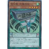 〔状態B〕妖仙獣左鎌神柱【スーパー】{SPTR-JP006}《モンスター》