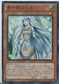 〔状態B〕青き眼の乙女【ゴールドシークレット】{GP16-JP002}《モンスター》
