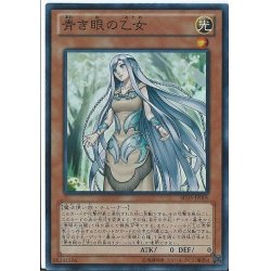 画像1: 〔状態B〕青き眼の乙女【スーパー】{SD25-JP005}《モンスター》