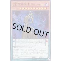 DD魔導賢者ガリレイ【ノーマル】{SPRG-JP003}《モンスター》