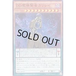 画像1: DD魔導賢者ガリレイ【ノーマル】{SPRG-JP003}《モンスター》