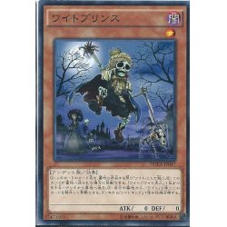 画像1: 〔状態A-〕ワイトプリンス【ノーマル】{DUEA-JP047}《モンスター》