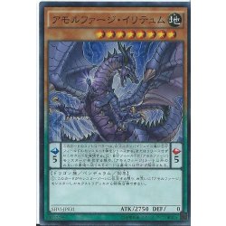 画像1: アモルファージイリテュム【スーパー】{SHVI-JP031}《モンスター》