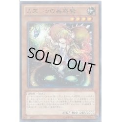 画像1: カズーラの蟲惑魔【ノーマル】{JOTL-JP034}《モンスター》