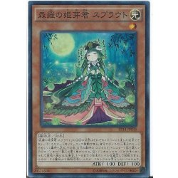 画像1: 森羅の姫芽君スプラウト【スーパー】{EP14-JP034}《モンスター》