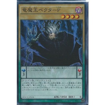 〔状態B〕竜魔王ベクターP【シークレット】{DOCS-JP024}《モンスター》