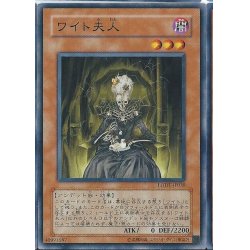 画像1: 〔状態A-〕ワイト夫人【ノーマル】{DE02-JP136}《モンスター》