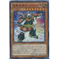 〔状態B〕超重武者ビッグベンK【スーパー】{DUEA-JP013}《モンスター》